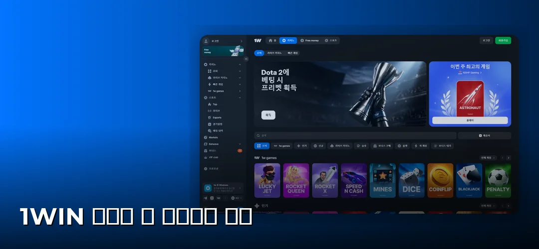 1Win 보너스 및 프로모션 평가