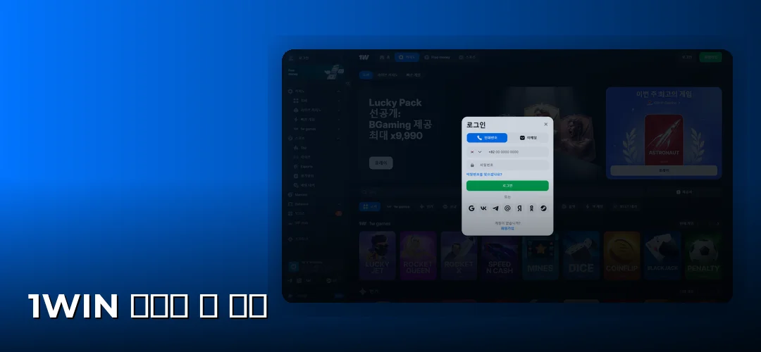 1Win 모바일 앱 경험